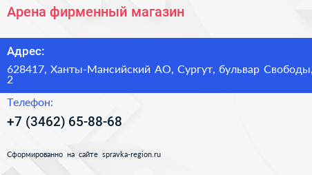 Арена фирменный магазин - визитка