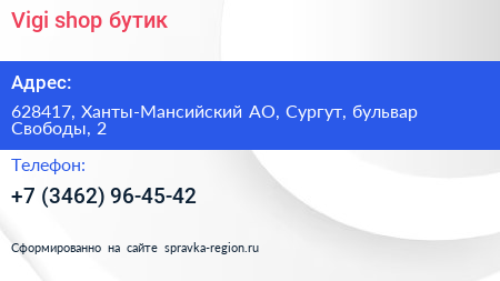 Vigi shop бутик - визитка