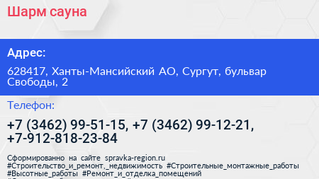 Шарм сауна - визитка