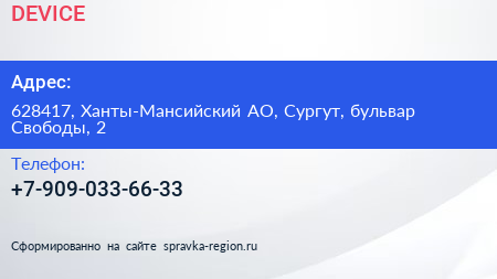 Нажмите, чтобы скачать визитку DEVICE - визитка