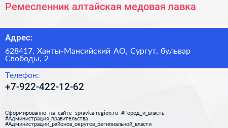 Нажмите, чтобы скачать визитку Ремесленник алтайская медовая лавка - визитка