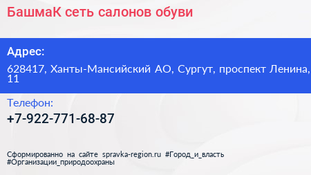 Нажмите, чтобы скачать визитку БашмаК сеть салонов обуви - визитка