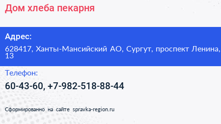 Нажмите, чтобы скачать визитку Дом хлеба пекарня - визитка