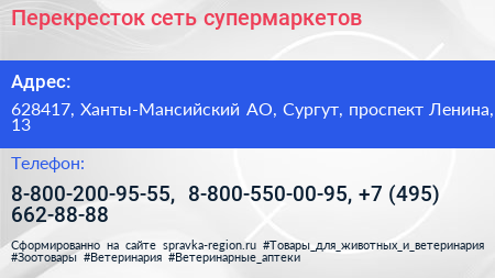 Перекресток сеть супермаркетов - визитка