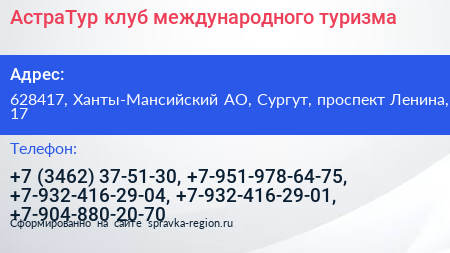 Нажмите, чтобы скачать визитку АстраТур клуб международного туризма - визитка