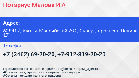Нотариус Малова И А  - визитка
