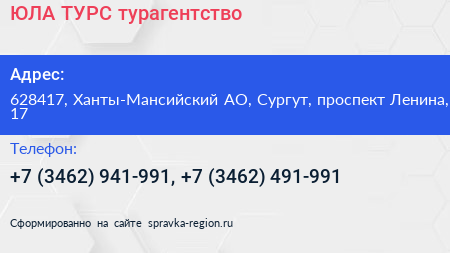 Нажмите, чтобы скачать визитку ЮЛА ТУРС турагентство - визитка