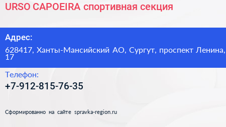 Нажмите, чтобы скачать визитку URSO CAPOEIRA спортивная секция - визитка