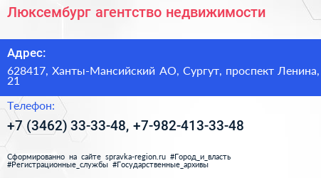Люксембург агентство недвижимости - визитка
