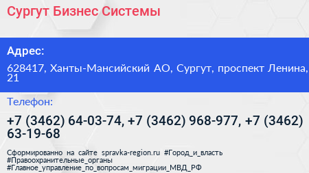 Сургут Бизнес Системы - визитка