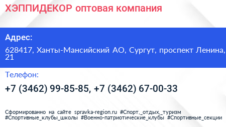 ХЭППИДЕКОР оптовая компания - визитка