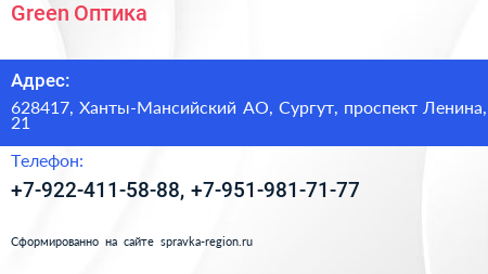 Нажмите, чтобы скачать визитку Green Оптика - визитка