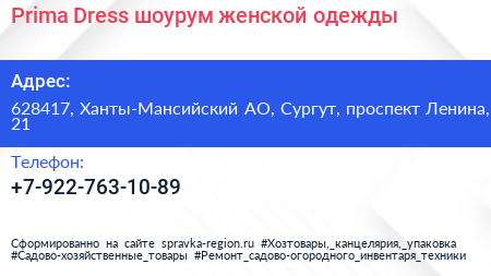 Prima Dress шоурум женской одежды - визитка