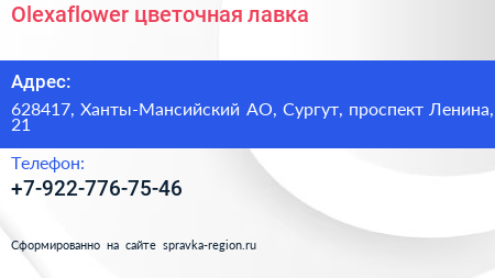 Нажмите, чтобы скачать визитку Olexaflower цветочная лавка - визитка