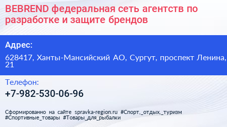 BEBREND федеральная сеть агентств по разработке и защите брендов - визитка