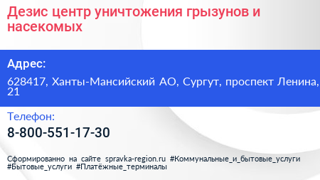 Дезис центр уничтожения грызунов и насекомых - визитка