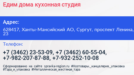 Едим дома кухонная студия - визитка
