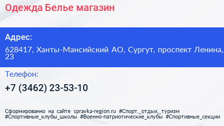 Одежда Белье магазин - визитка