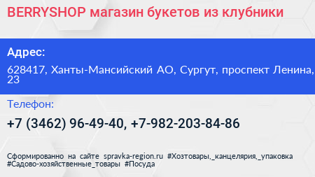 BERRYSHOP магазин букетов из клубники - визитка