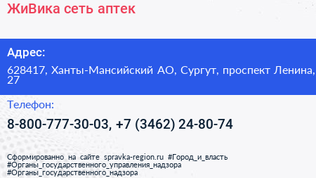 ЖиВика сеть аптек - визитка