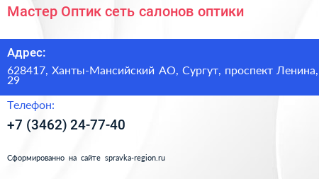 Нажмите, чтобы скачать визитку Мастер Оптик сеть салонов оптики - визитка