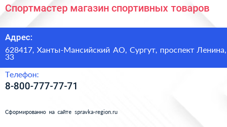 Нажмите, чтобы скачать визитку Спортмастер магазин спортивных товаров - визитка