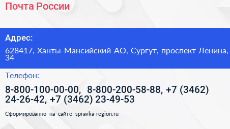 Почта России - визитка