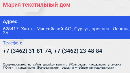 Мария текстильный дом - визитка