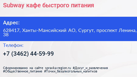 Subway кафе быстрого питания - визитка