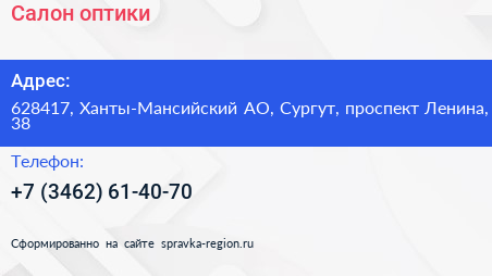 Нажмите, чтобы скачать визитку Салон оптики - визитка