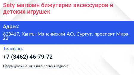 Нажмите, чтобы скачать визитку Saty магазин бижутерии аксессуаров и детских игрушек - визитка