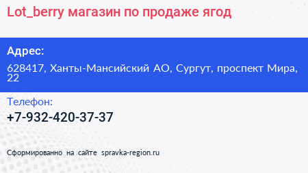 Lot_berry магазин по продаже ягод - визитка