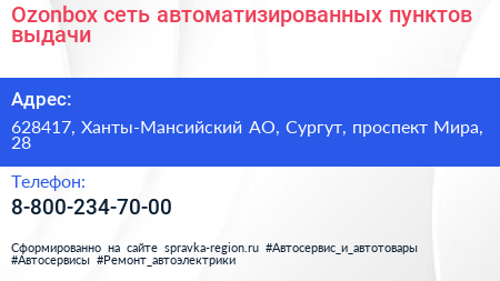 Ozonbox сеть автоматизированных пунктов выдачи - визитка