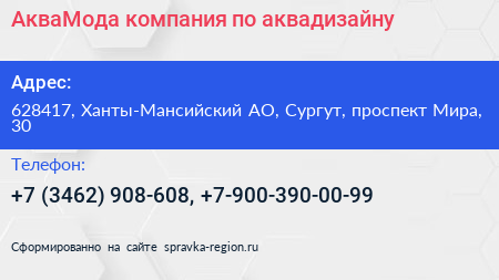 АкваМода компания по аквадизайну - визитка
