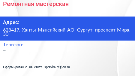 Нажмите, чтобы скачать визитку Ремонтная мастерская - визитка