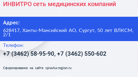ИНВИТРО сеть медицинских компаний - визитка
