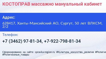 КОСТОПРАВ массажно мануальный кабинет - визитка