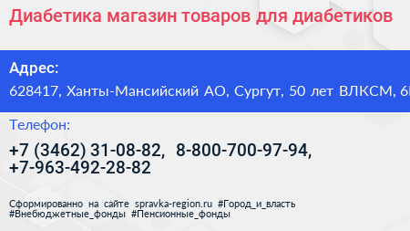 Диабетика магазин товаров для диабетиков - визитка