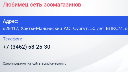 Любимец сеть зоомагазинов - визитка