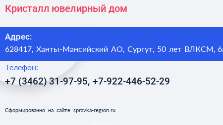 Нажмите, чтобы скачать визитку Кристалл ювелирный дом - визитка