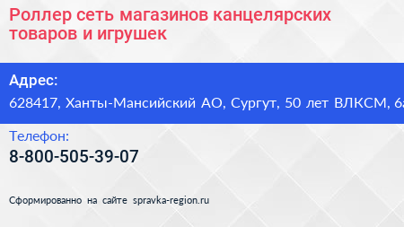 Нажмите, чтобы скачать визитку Роллер сеть магазинов канцелярских товаров и игрушек - визитка