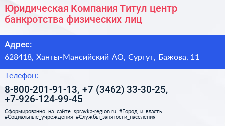 Юридическая Компания Титул центр банкротства физических лиц - визитка