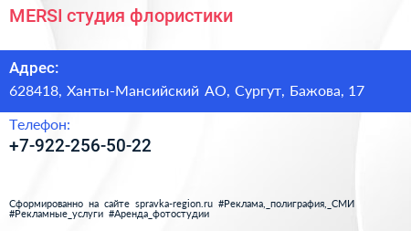 Нажмите, чтобы скачать визитку MERSI студия флористики - визитка