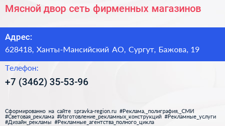 Мясной двор сеть фирменных магазинов - визитка
