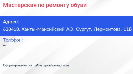Нажмите, чтобы скачать визитку Мастерская по ремонту обуви - визитка