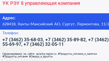 УК РЭУ 8 управляющая компания - визитка