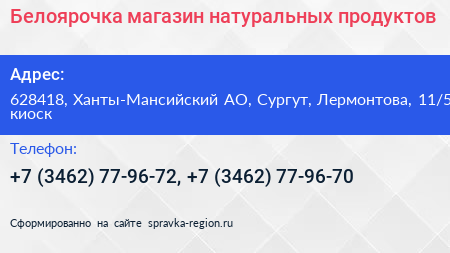 Белоярочка магазин натуральных продуктов - визитка