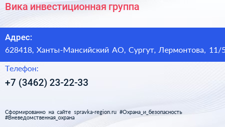 Вика инвестиционная группа - визитка