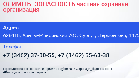 ОЛИМП БЕЗОПАСНОСТЬ частная охранная организация - визитка
