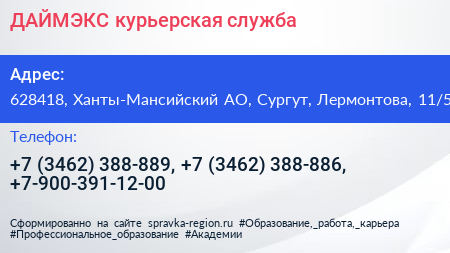 ДАЙМЭКС курьерская служба - визитка